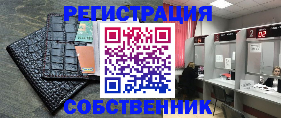 прописка в квартире в Можайске