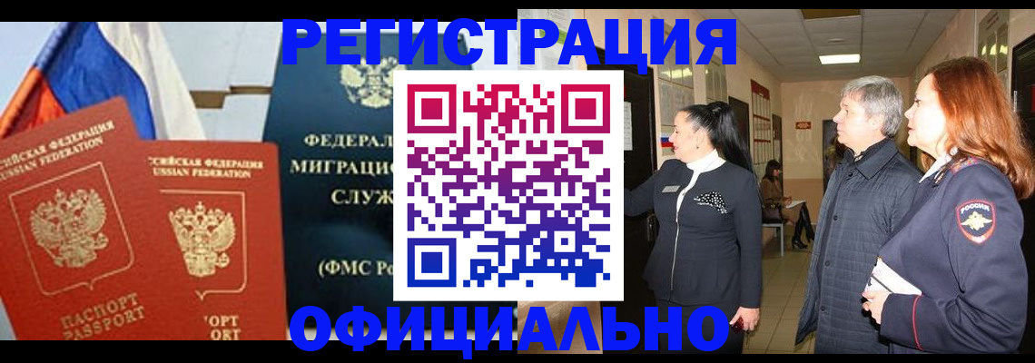 прописка 2025 в Можайске