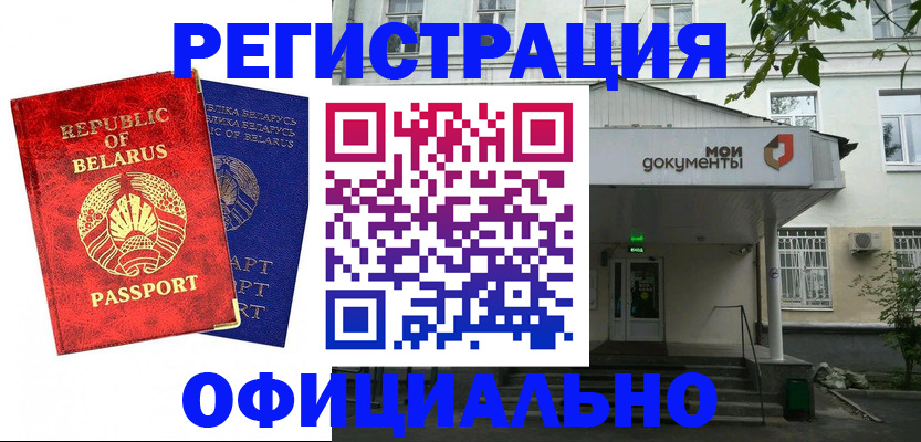 прописка для работы в Можайске