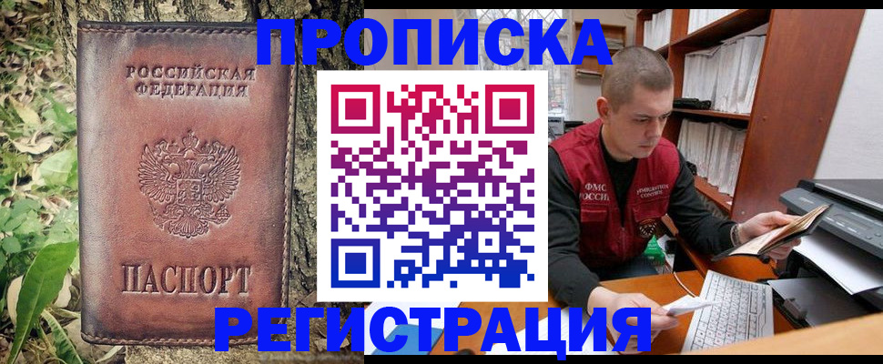 временная регистрация законно в Можайске