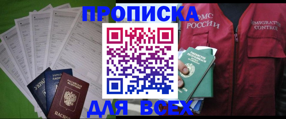 прописка паспорт в Можайске